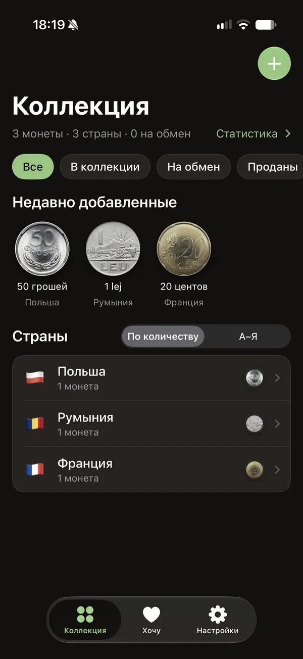 Экран коллекции с недавно добавленными монетами и списком стран